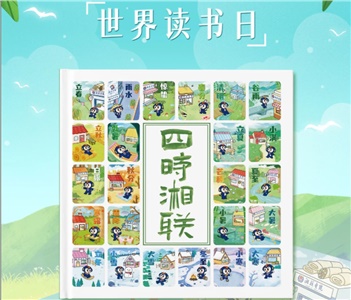 節(jié)日福利！世界讀書日，湘聯(lián)電纜科普書籍免費送！