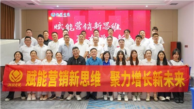 賦能營銷新思維，湘聯(lián)電纜營銷技巧專項培訓(xùn)圓滿收官！
