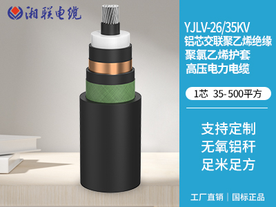 鋁芯交聯聚乙烯絕緣 聚氯乙烯護套高壓電力電纜 鋁芯交聯聚乙烯絕緣 聚氯乙烯護套高壓電力電纜