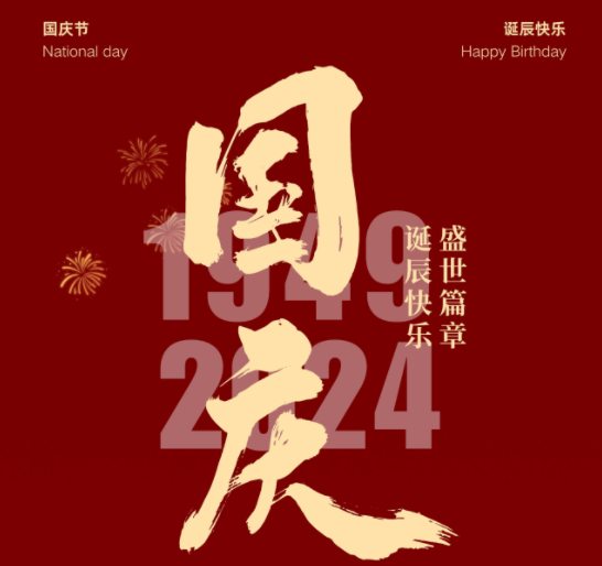 國慶，湘聯電纜邀您一起護國旗，贏好禮！