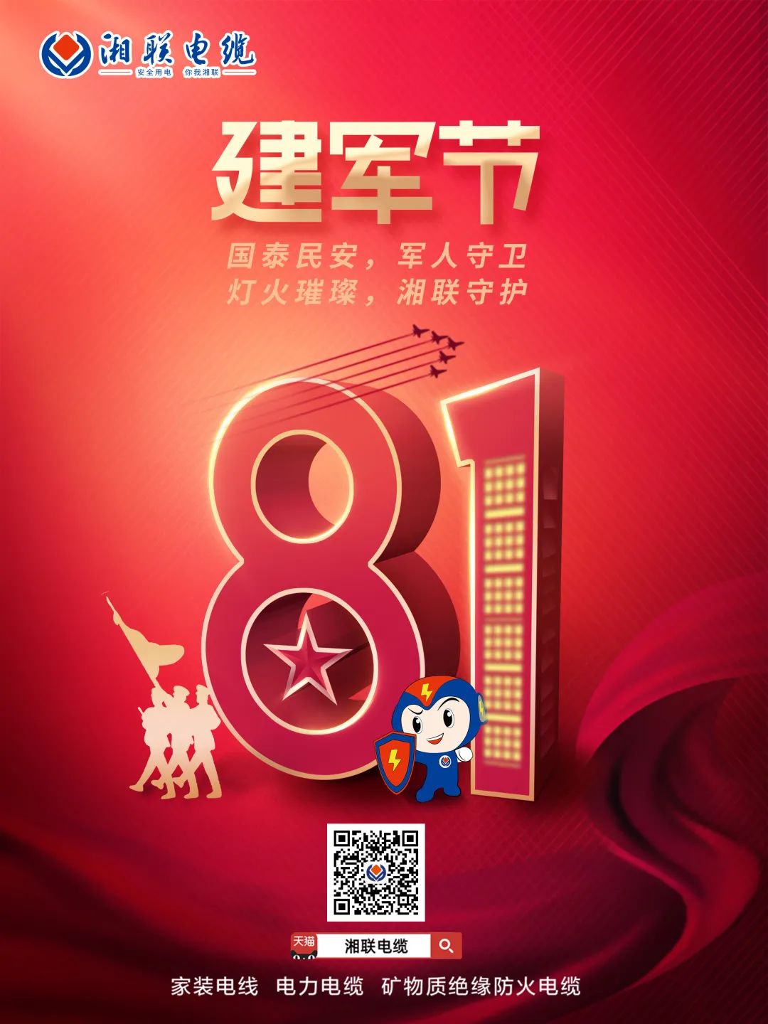 八一建軍節，點擊鏈接，生成你的專屬頭像，一起來向最可愛的人致敬吧 #安全用電你我湘聯