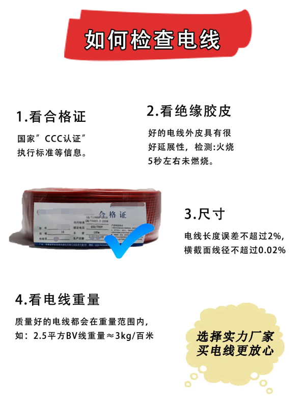 家裝電線如何挑選？