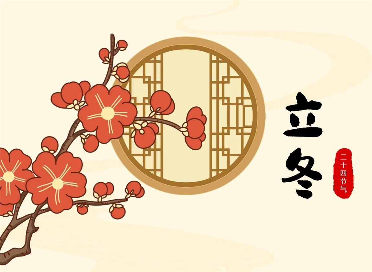 立冬 | 秋去冬來，溫暖相伴！